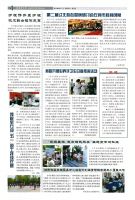 2018年5月 第5期 总360期 第4版